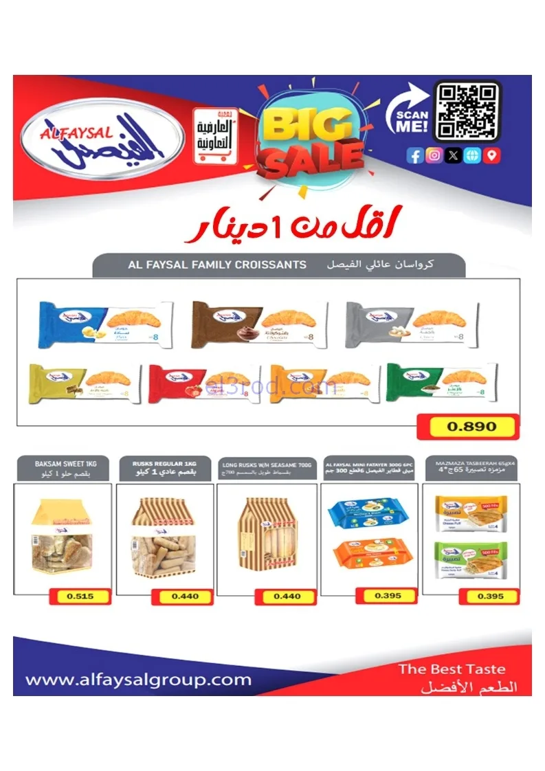 عروض جمعية العارضية التعاونية|21 حتى 25-12-2025