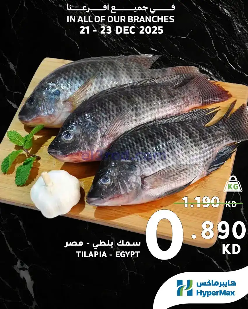 عروض هايبرماكس الكويت|21 حتى 23-12-2025