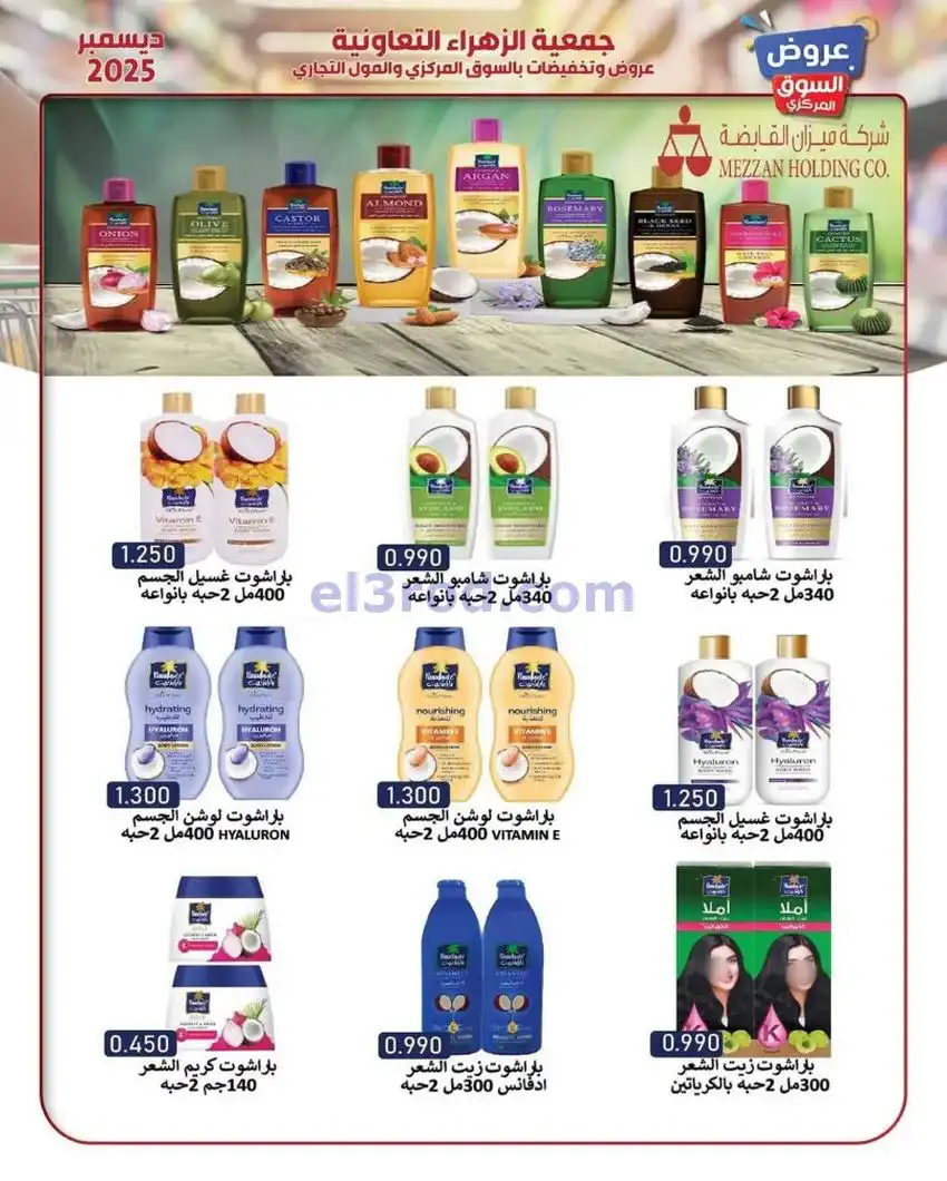 عروض جمعية الزهراء التعاونية|21 حتى 31-12-2025