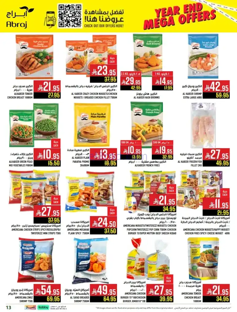 عروض ابراج هايبرماركت السعودية|24 حتى 30-12-2025