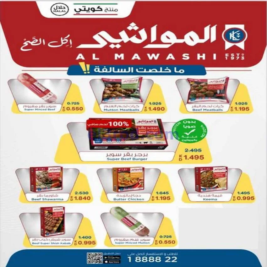 عروض جمعية اشبيلية التعاونية|24 حتى 30-12-2025