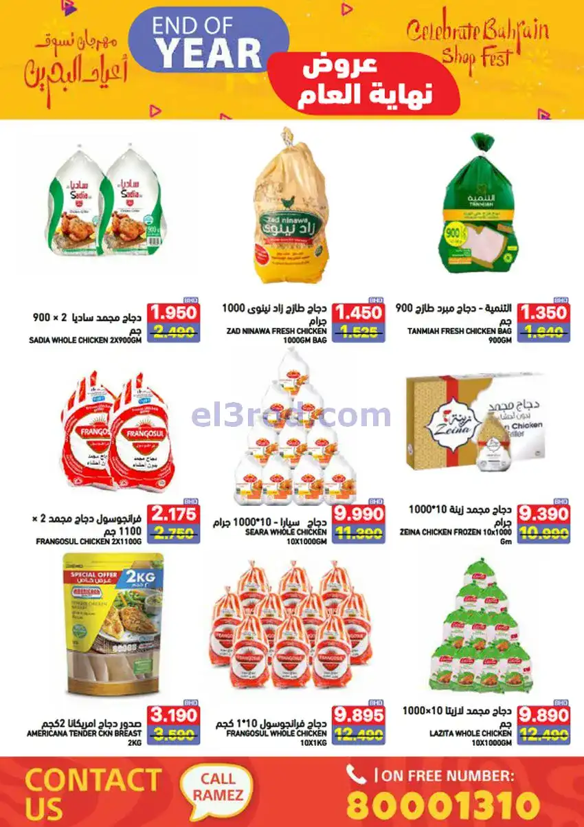 عروض اسواق رامز البحرين|نهاية عام|حتى 31-12-2025