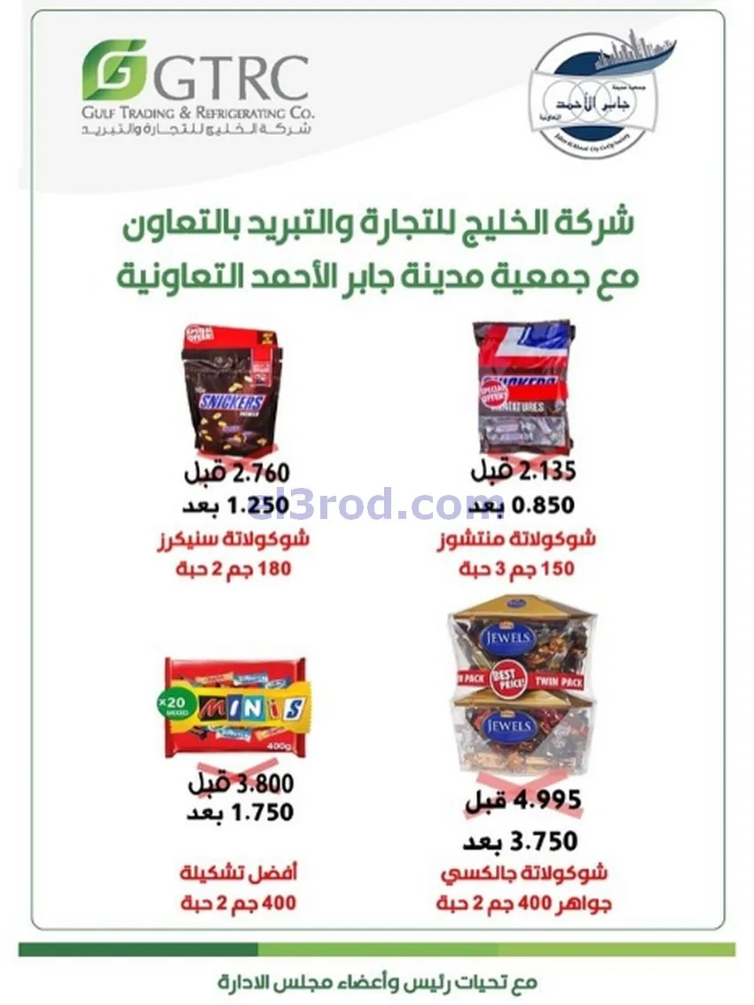 عروض جمعية جابر الأحمد التعاونية|حتى 31-12-2025