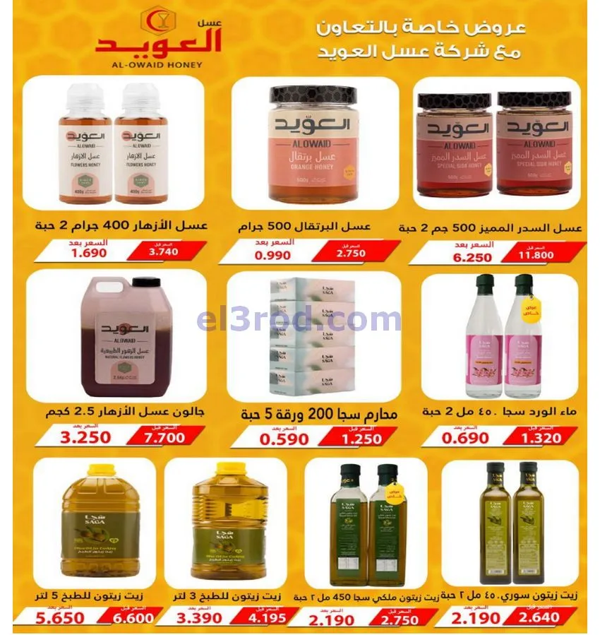 عروض جمعية الرقة التعاونية|25 حتى 30-12-2025