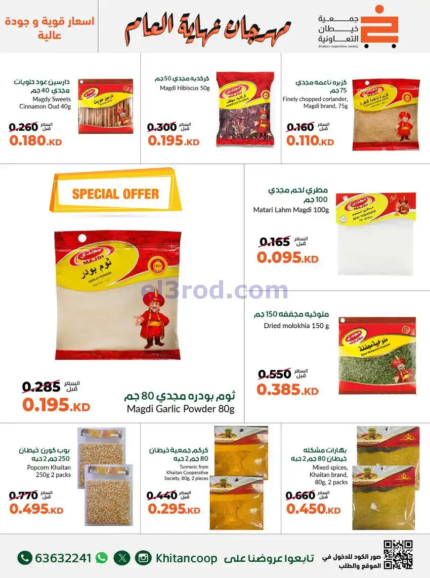 عروض جمعية خيطان التعاونية|حتى 31-12-2025