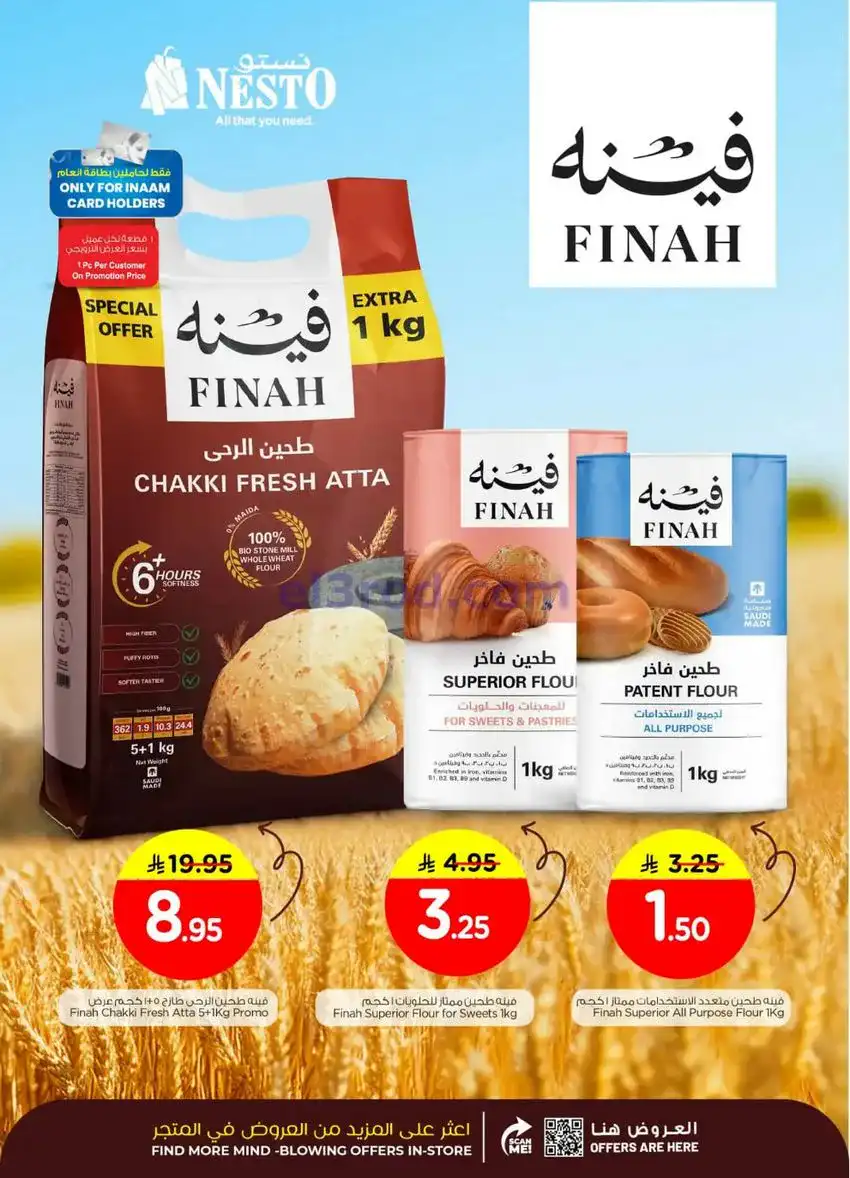 عروض نستو شقراء ومجمعة|فرصة أخيرة|حتى 31-12-2025