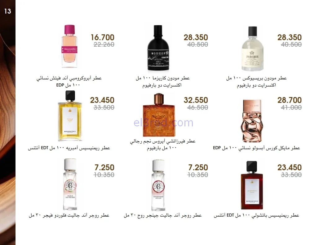 عروض جمعية الروضة وحولي|عطور ومكياج|حتى 1-1-2026