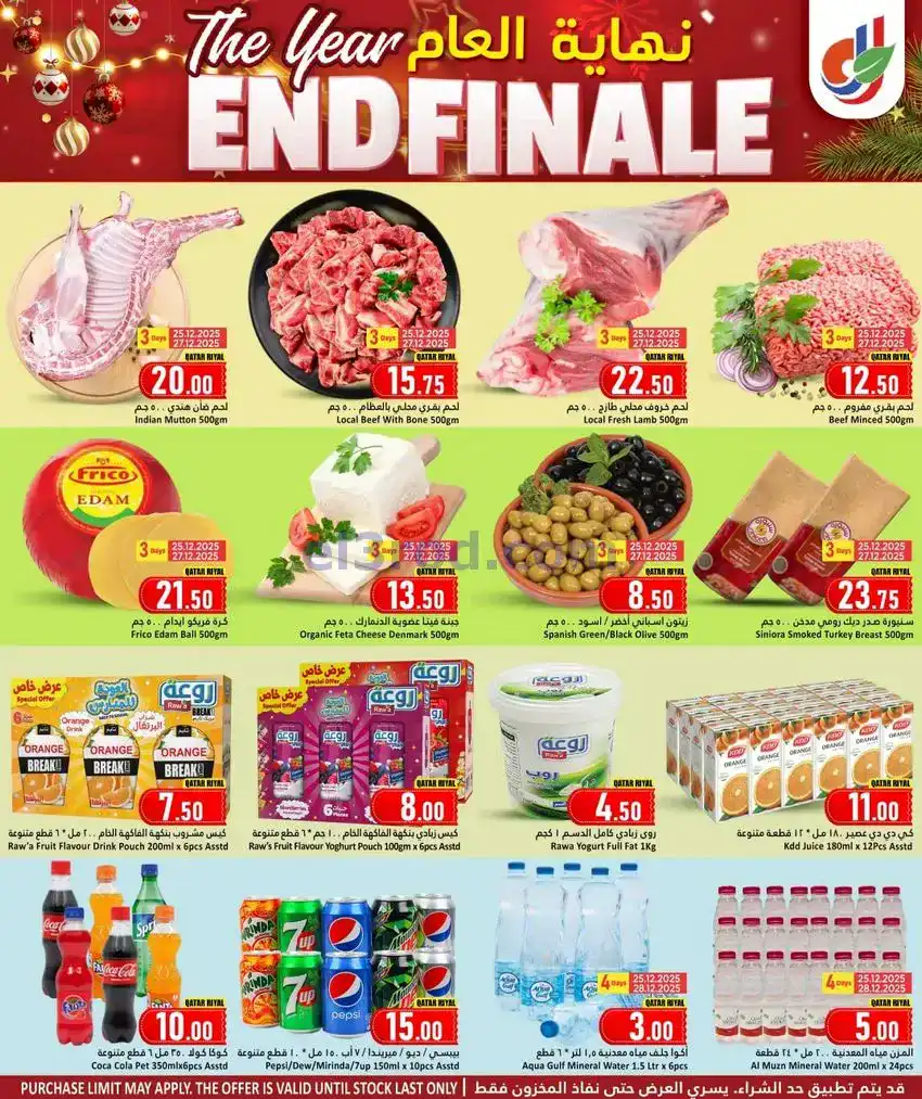 عروض دانة هايبر قطر|نهاية العام|حتى 30-12-2025