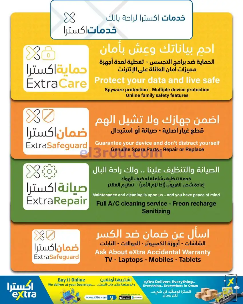 عروض معارض اكسترا عمان|موسم جديد|حتى 14-1-2026