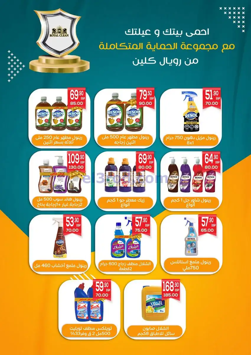 عروض هايبر المنصوره شبرا|عيد سنوي|حتى 10-1-2026