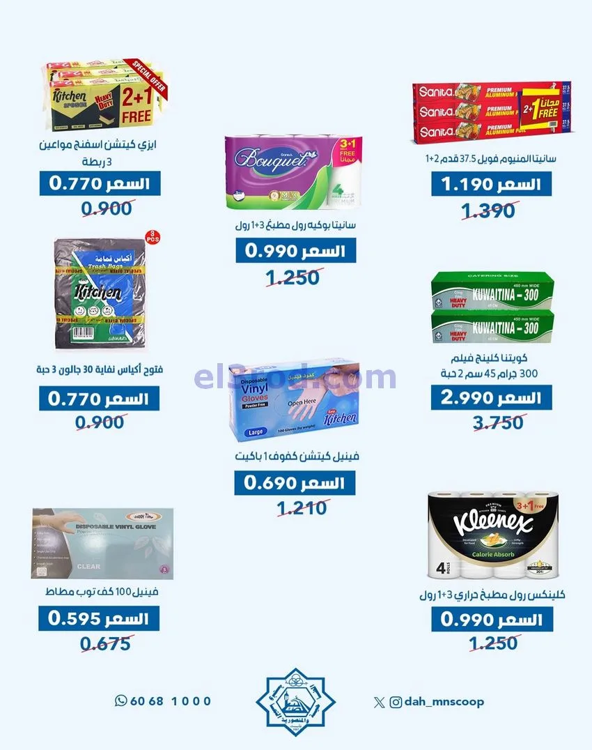 عروض جمعية الضاحية والمنصورية|حتى 31-12-2025