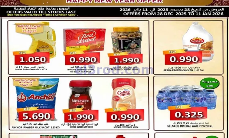 عروض حسن محمود سوبرماركت البحرين|حتى 11-1-2026 el3rod.com00013