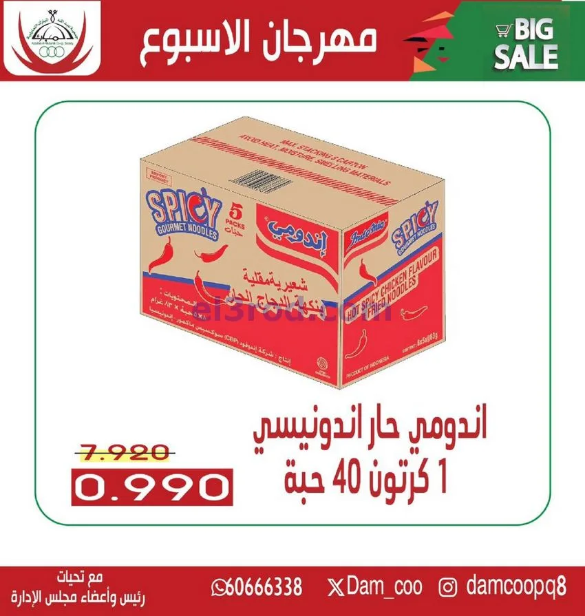 عروض جمعية عبد الله المبارك30-12 حتى 1-1-2026