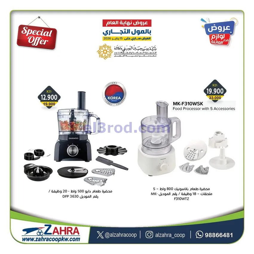 عروض جمعية الزهراء التعاونية|معرض|حتى 15-1-2026