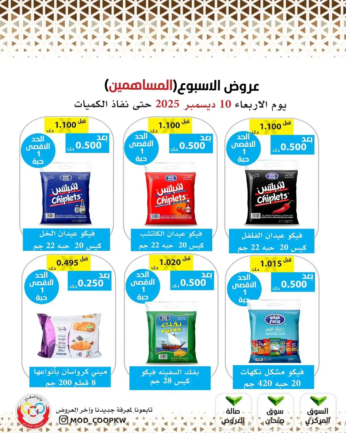 عروض جمعية وزارة الدفاع|للمساهمين|10-12-2025
