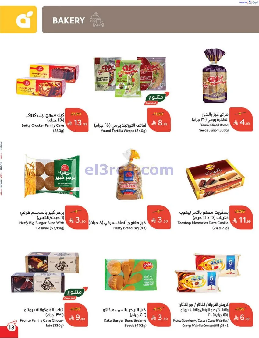 عروض بنده السعودي|مطبخ رمضان|17 حتى 23-12-2025