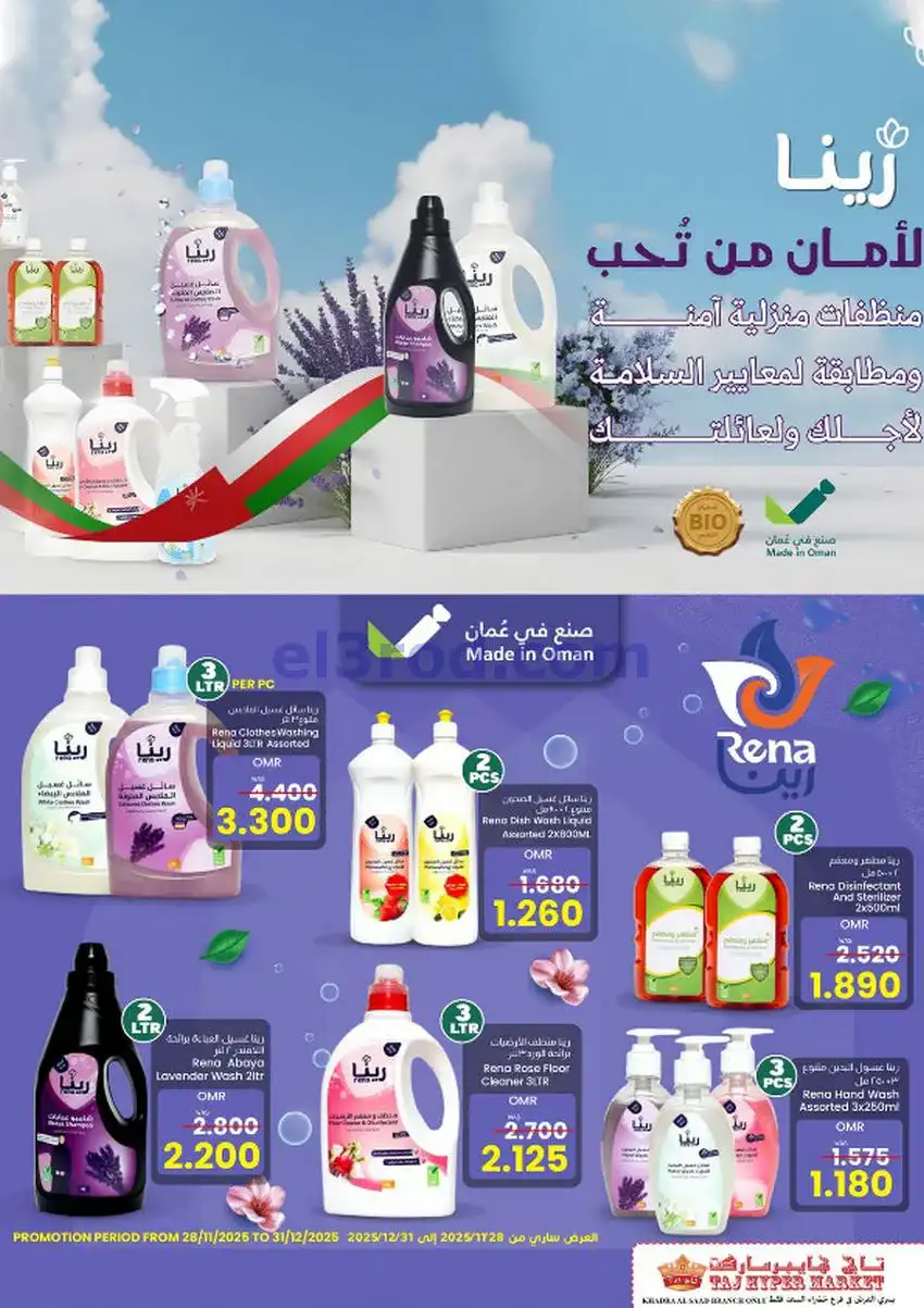 عروض تاج هايبر ماركت عمان|18 حتى 22-12-2025