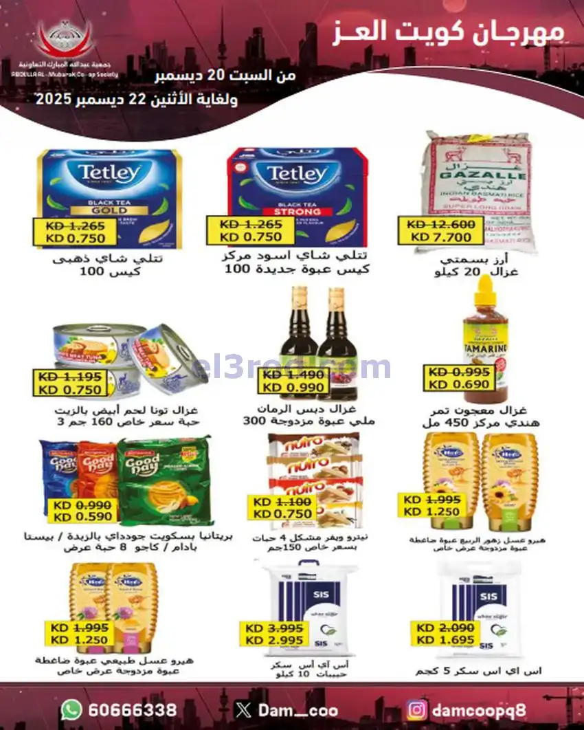 عروض عبد الله المبارك|كويت العز|حتى 22-12-2025