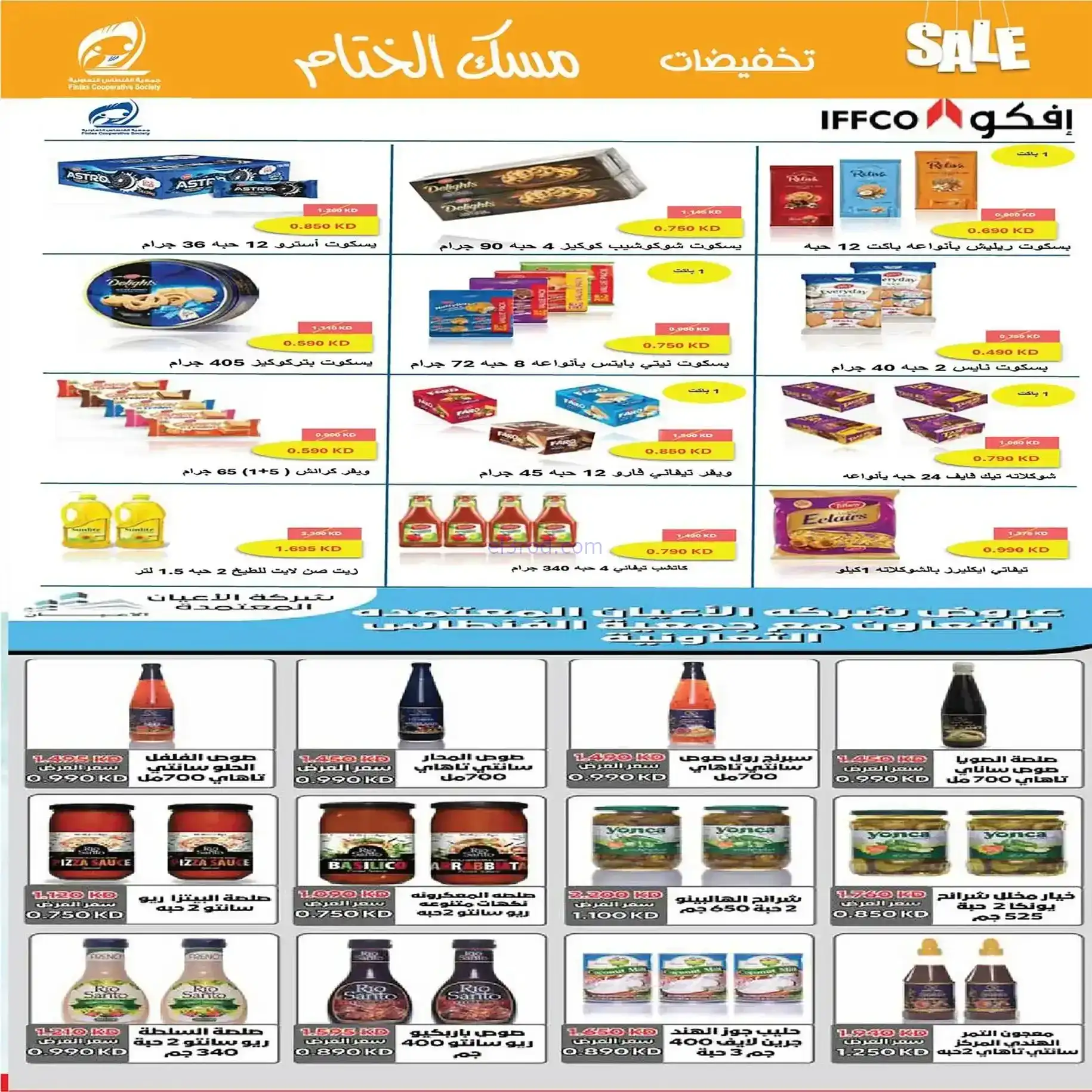 عروض جمعية الفنطاس التعاونية|22 حتى 28-12-2025