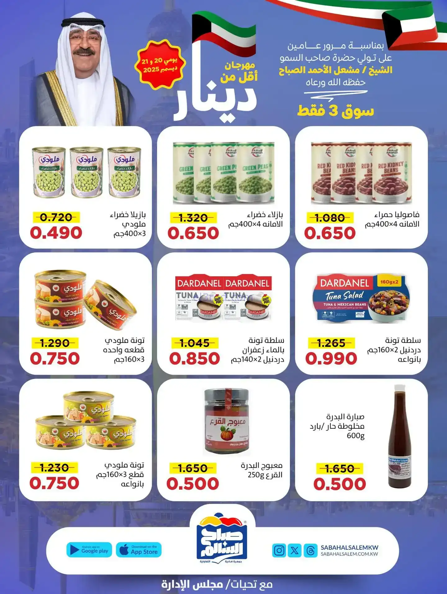 عروض جمعية صباح السالم تعاونية|20 حتى 21-12-2025