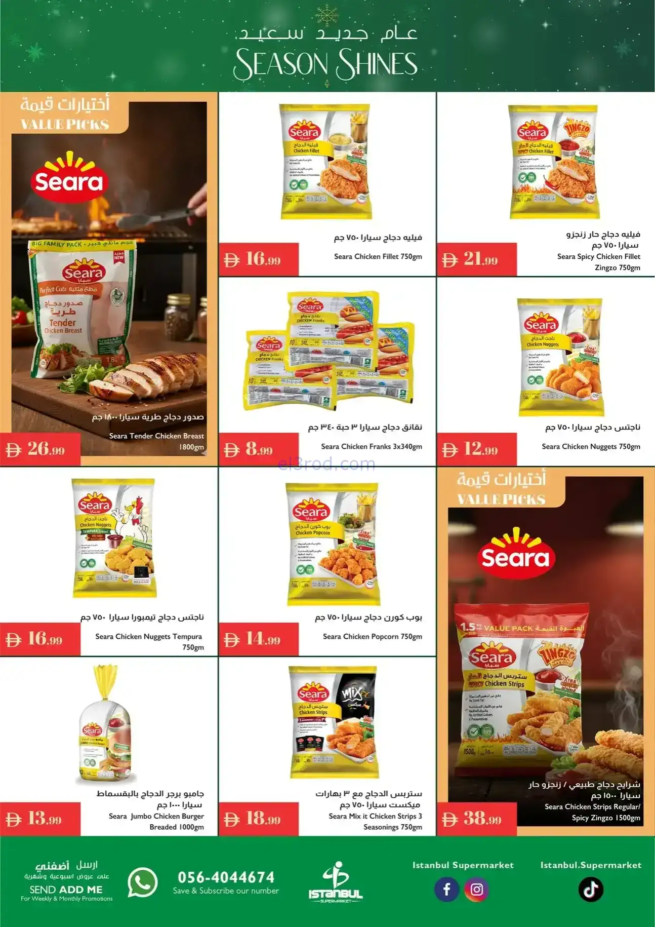 عروض اسطنبول سوبرماركت الامارات|حتى 24-12-2025