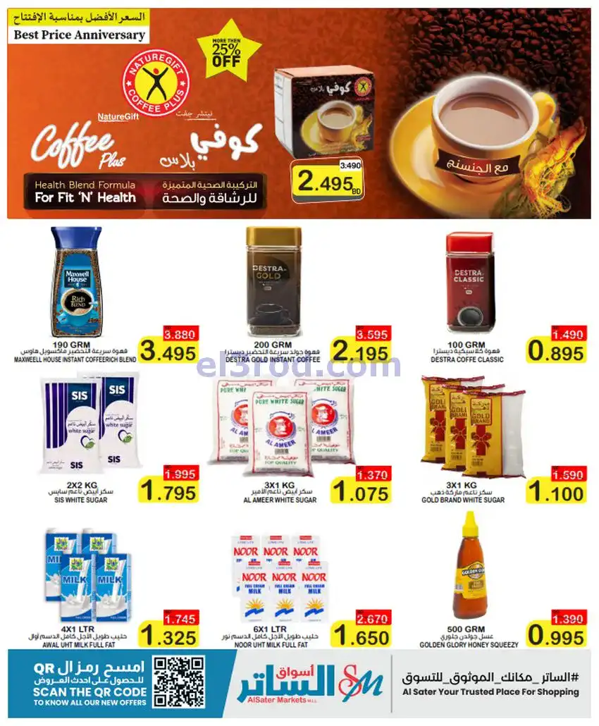عروض أسواق الساتر باربار|افتتاح|حتى 24-12-2025