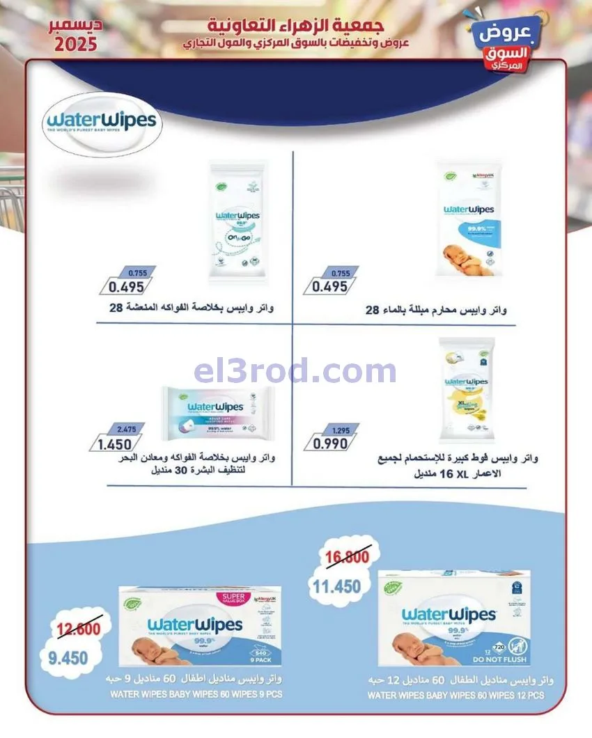 عروض جمعية الزهراء التعاونية|21 حتى 31-12-2025