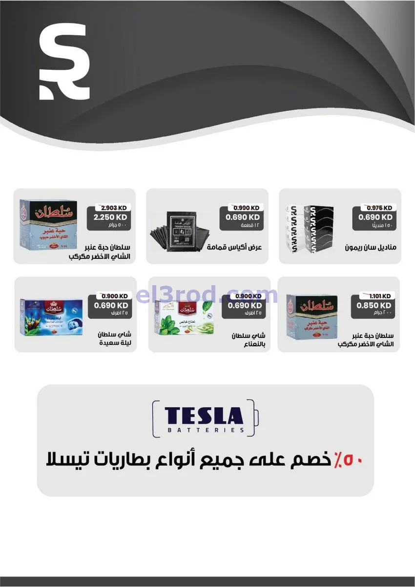 عروض جمعية غرناطة التعاونية|22 حتى 31-12-2025