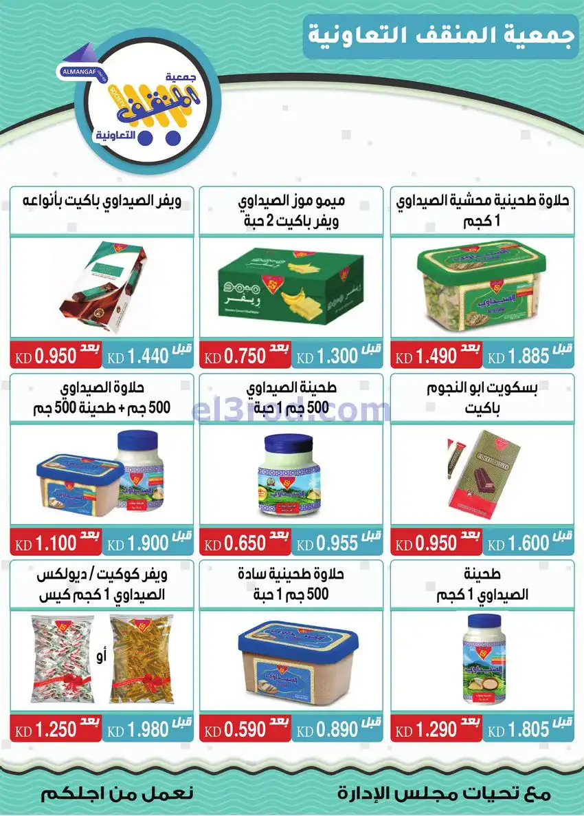 عروض جمعية المنقف التعاونية|22 حتى 25-12-2025