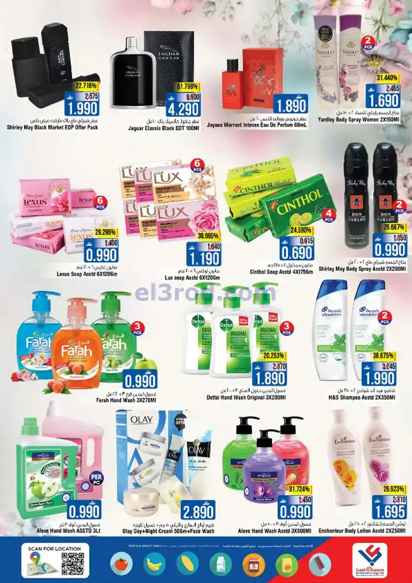 عروض لاست تشانس عمان|22 حتى 27-12-2025