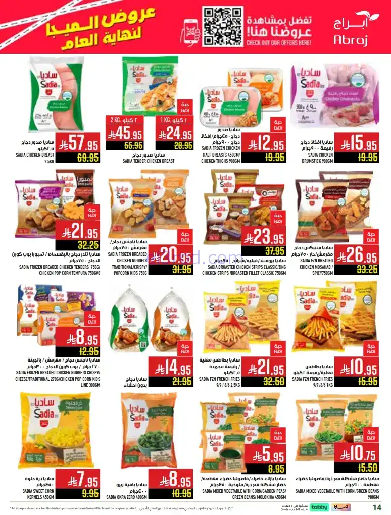 عروض ابراج هايبرماركت السعودية|24 حتى 30-12-2025