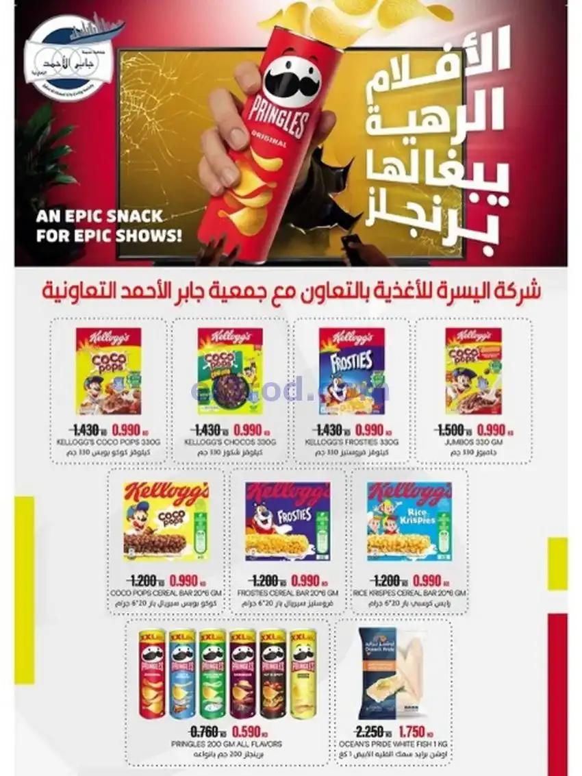 عروض جمعية جابر الأحمد التعاونية|حتى 31-12-2025