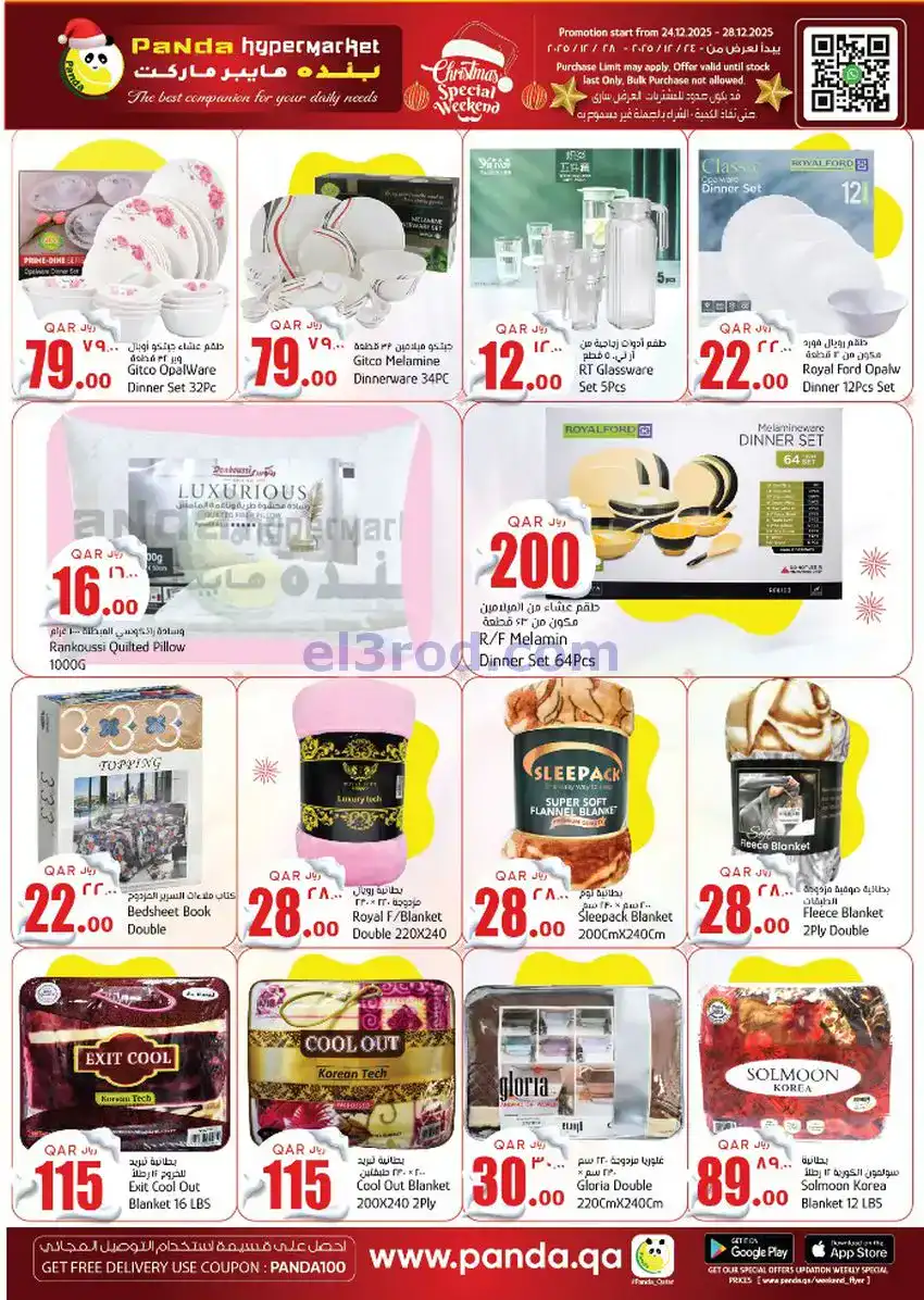 عروض بنده هايبر ماركت قطر|24 حتى 28-12-2025