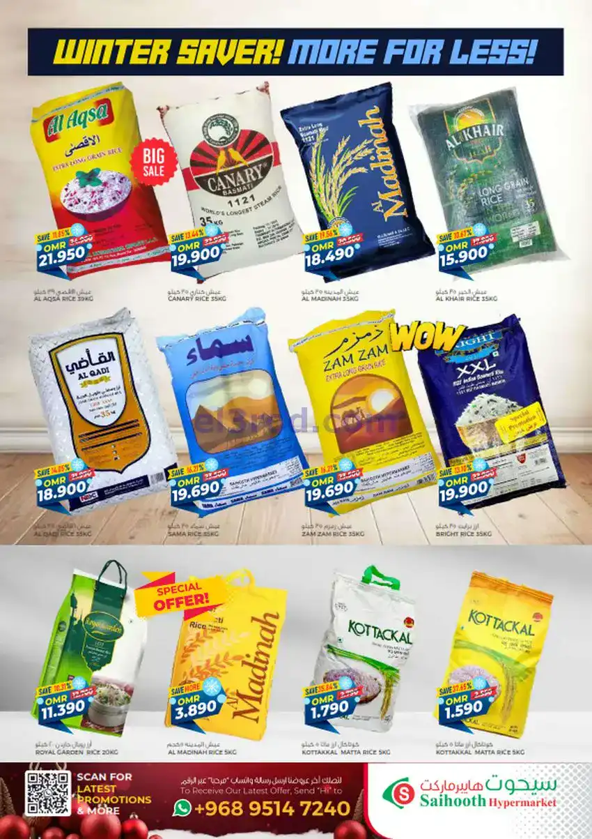 عروض سيحوت هايبر ماركت عمان|24-12 حتى 4-1-2026