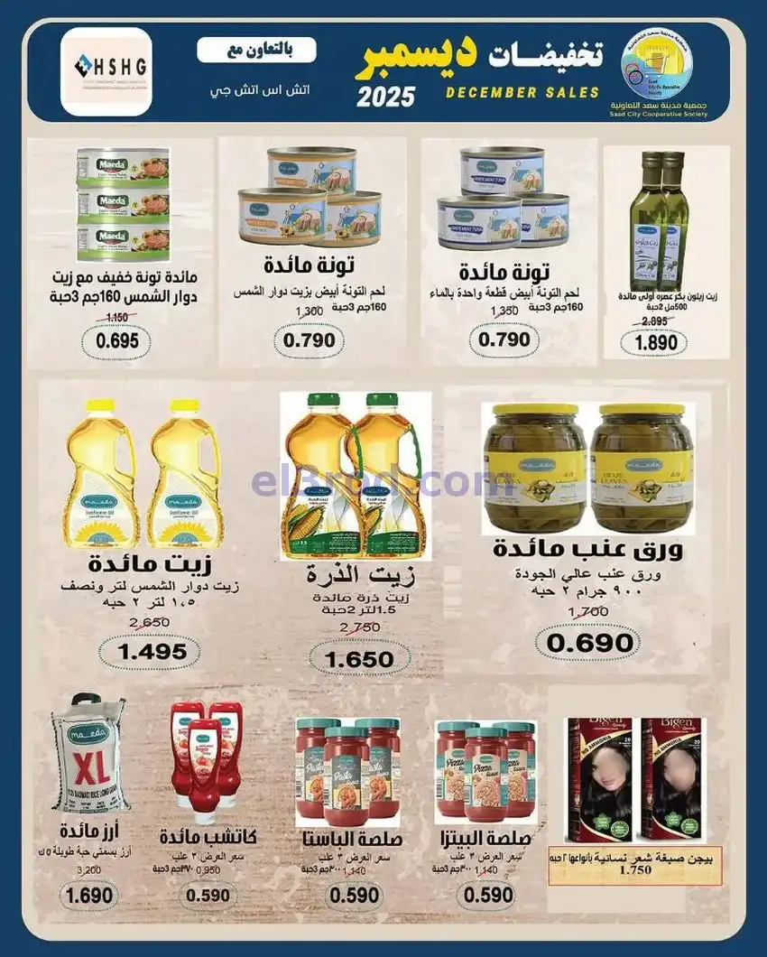 عروض جمعية سعد العبد الله|25 حتى 31-12-2025