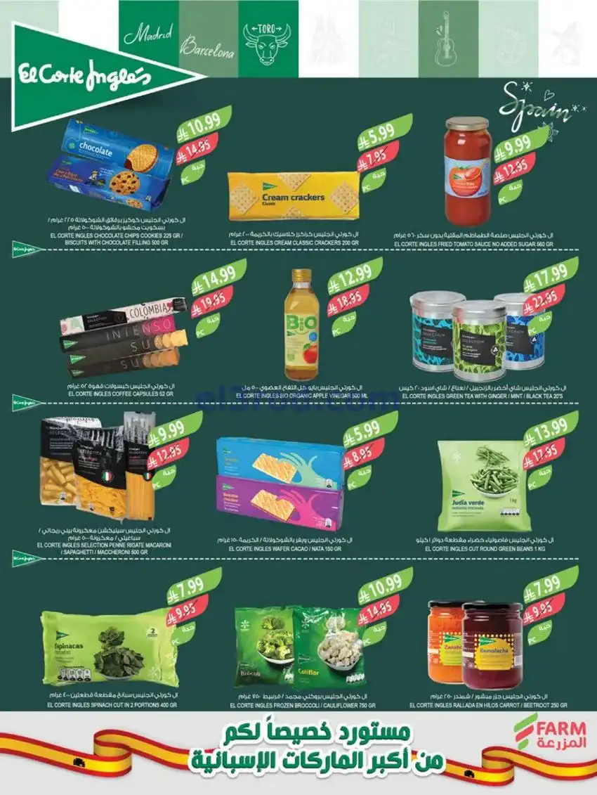 عروض المزرعة السعودية|نهاية عام|حتى 30-12-2025
