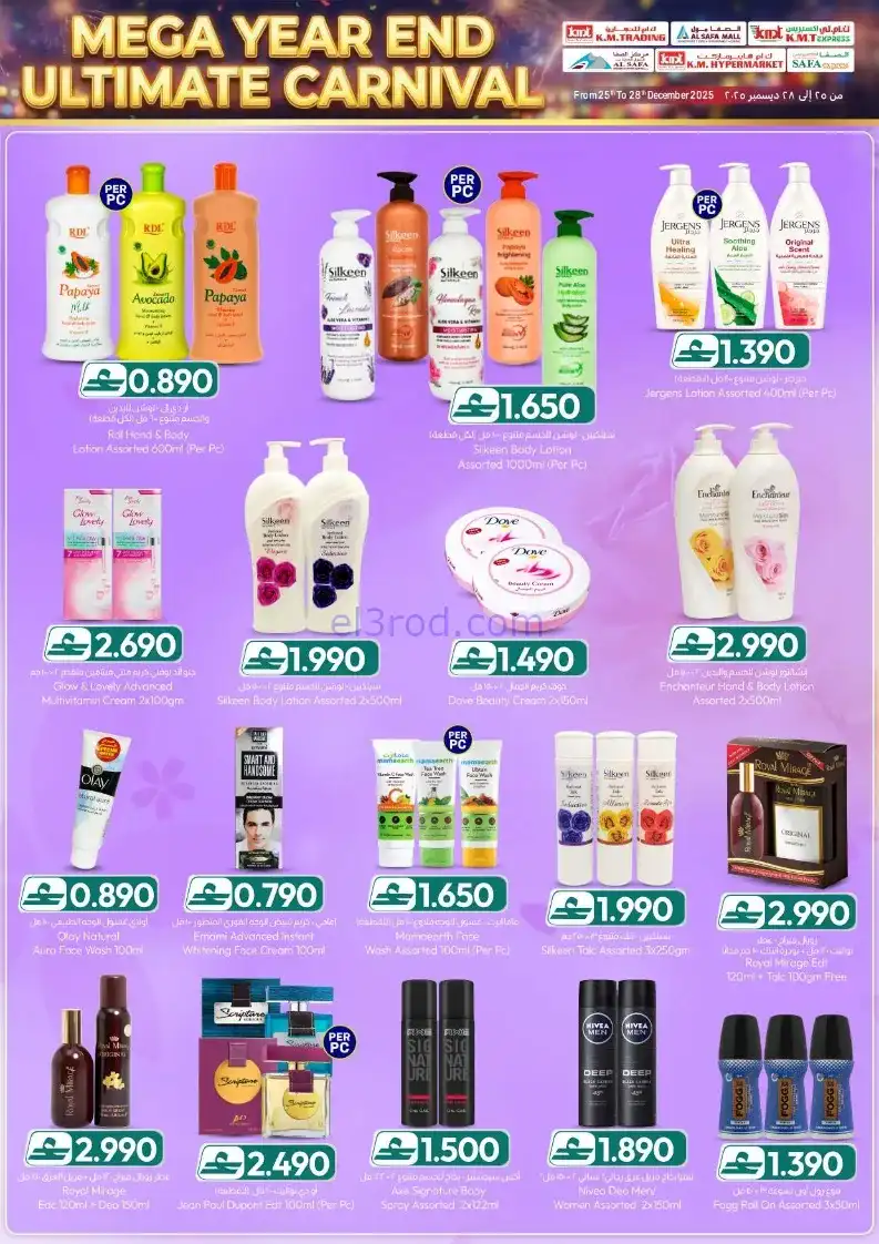 عروض ك إم للتجارة خوير عامرات روي|حتى 28-12-2025