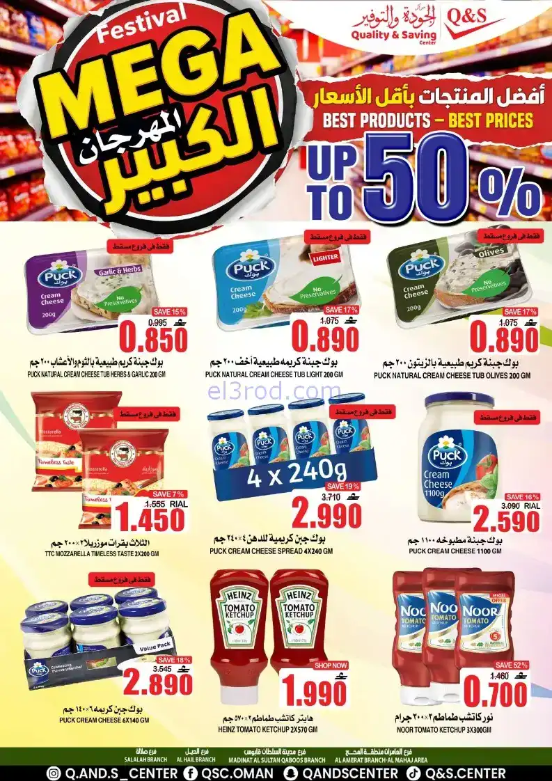 عروض مركز الجودة والتوفير|50%|حتى 27-12-2025