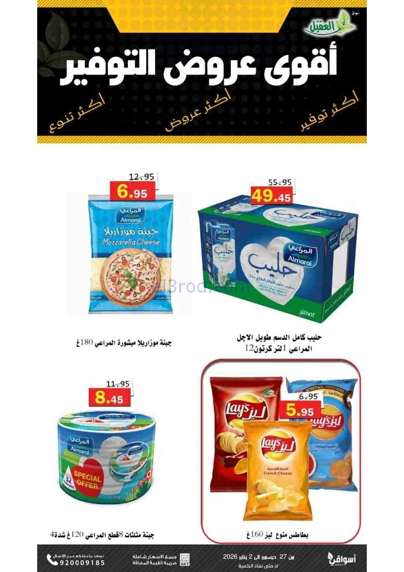 عروض أسواق العقيل السعودية|27-12 حتى 2-1-2026