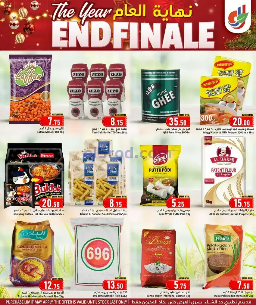 عروض دانة هايبر قطر|نهاية العام|حتى 30-12-2025