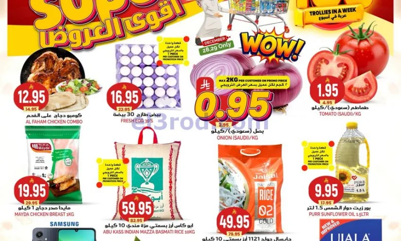 عروض جراند هايبر السعودية|28 حتى 30-12-2025 el3rod.com00014