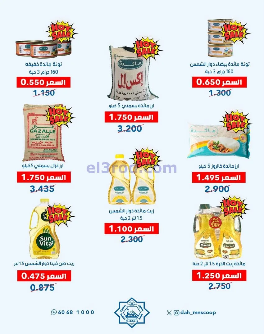 عروض جمعية الضاحية والمنصورية|حتى 31-12-2025