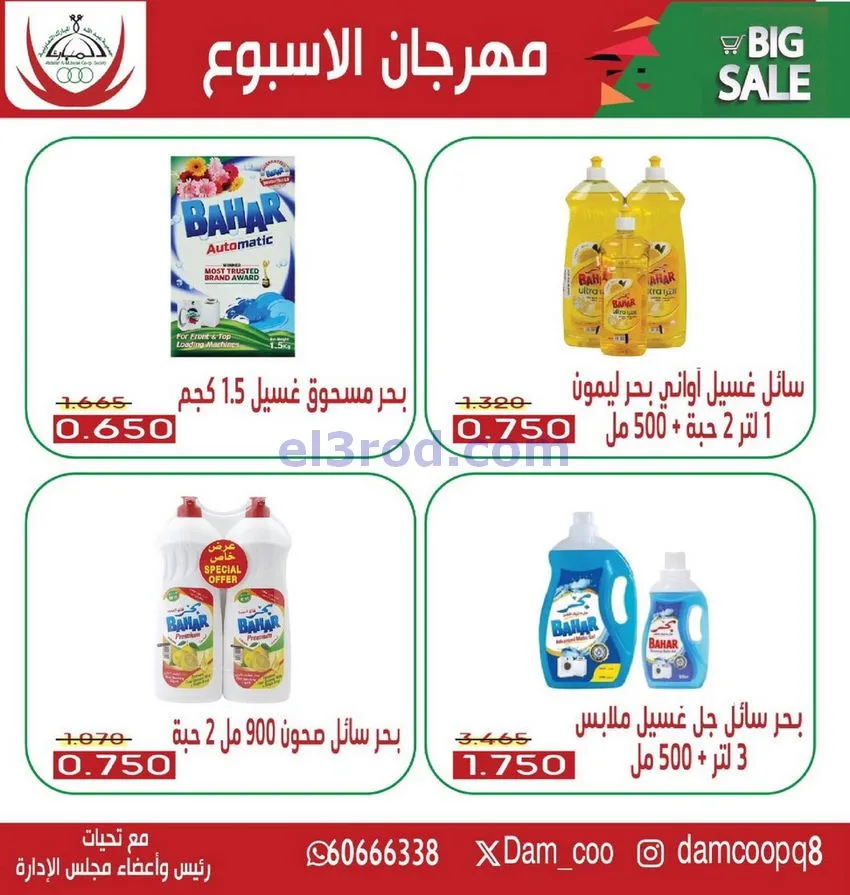 عروض جمعية عبد الله المبارك30-12 حتى 1-1-2026