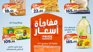 عروض كازيون مصر|كل احتياجات البيت|حتى 5-1-2026 el3rod.com00014