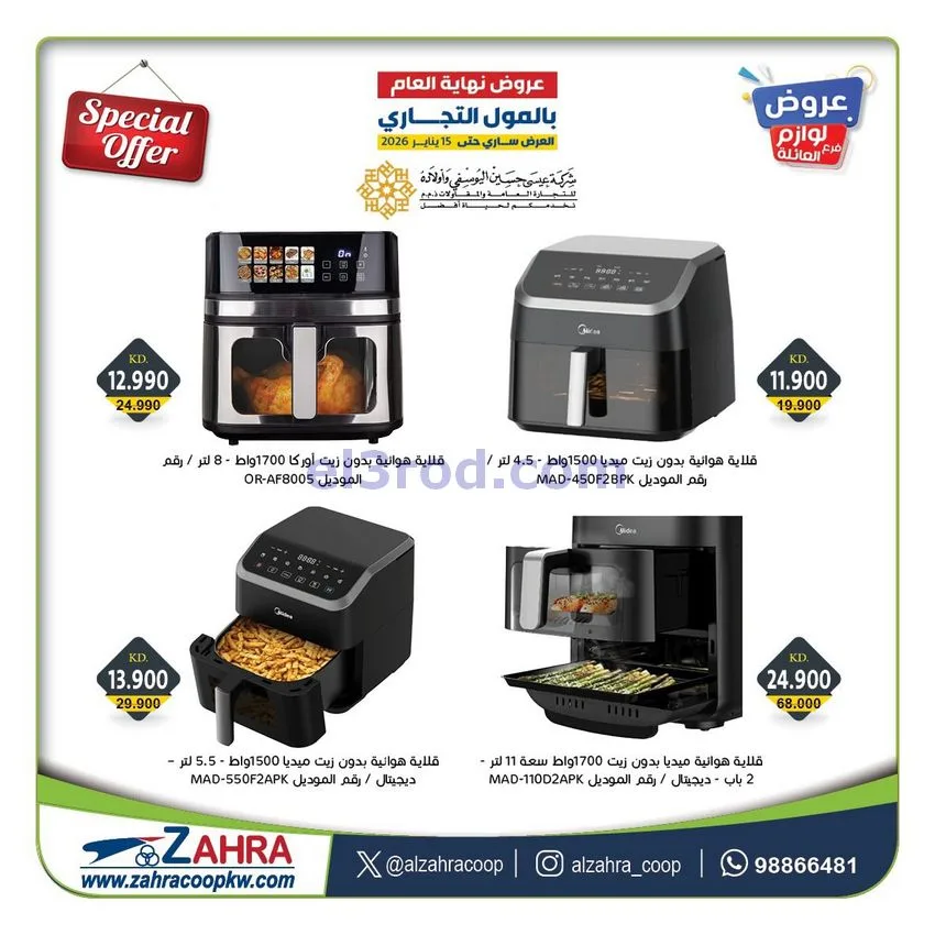 عروض جمعية الزهراء التعاونية|معرض|حتى 15-1-2026