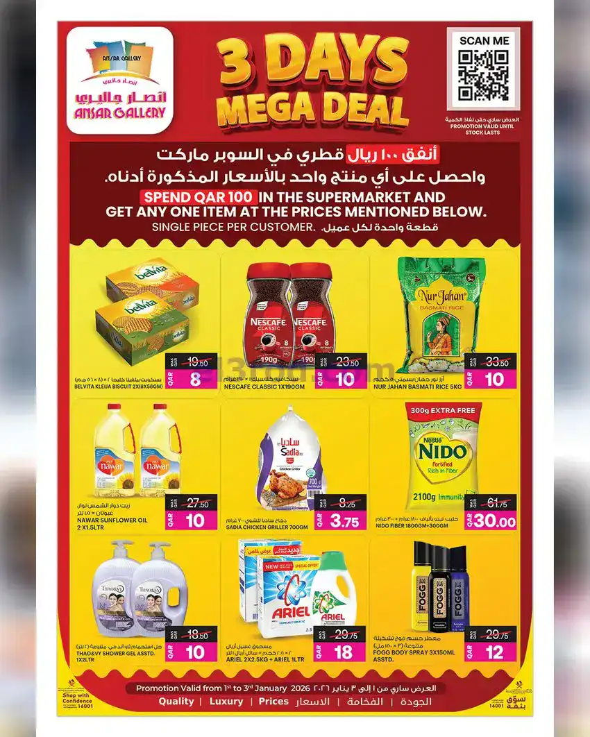 عروض انصار جاليرى قطر|توفيرات|حتى 14-1-2026