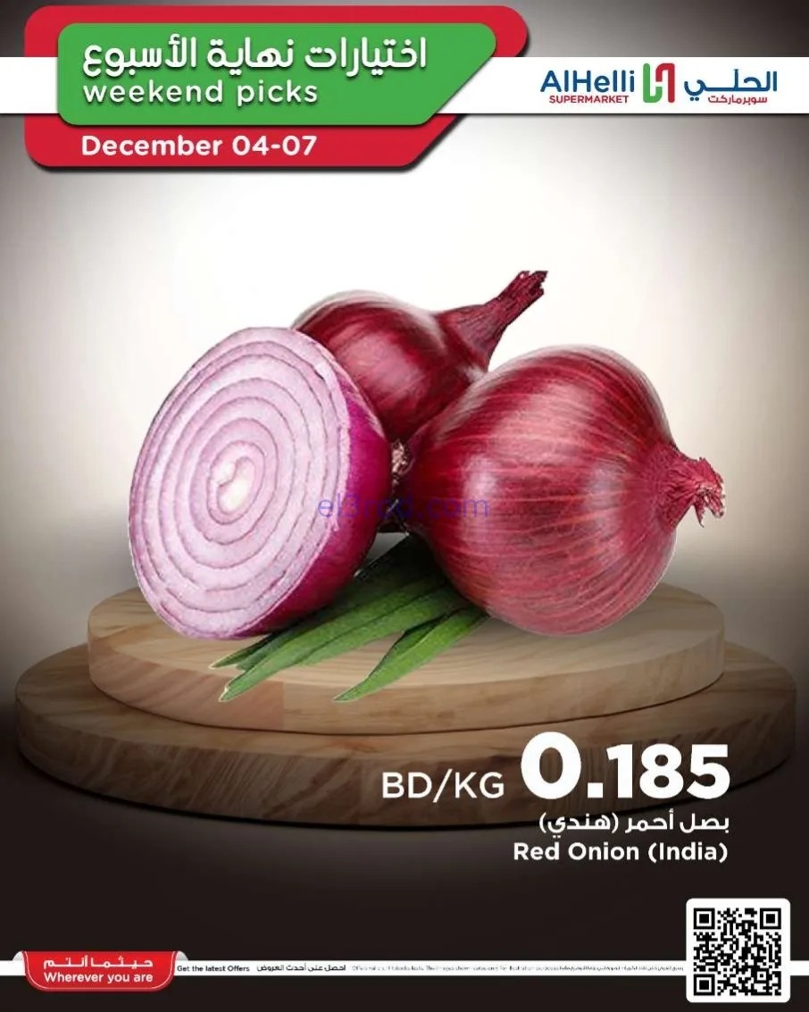 عروض الحلي سوبرماركت البحرين|4 حتى 7-12-2025