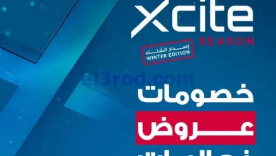 عروض إكسايت الغانم الكويت|موسم|من 5-12-2025 el3rod.com00014