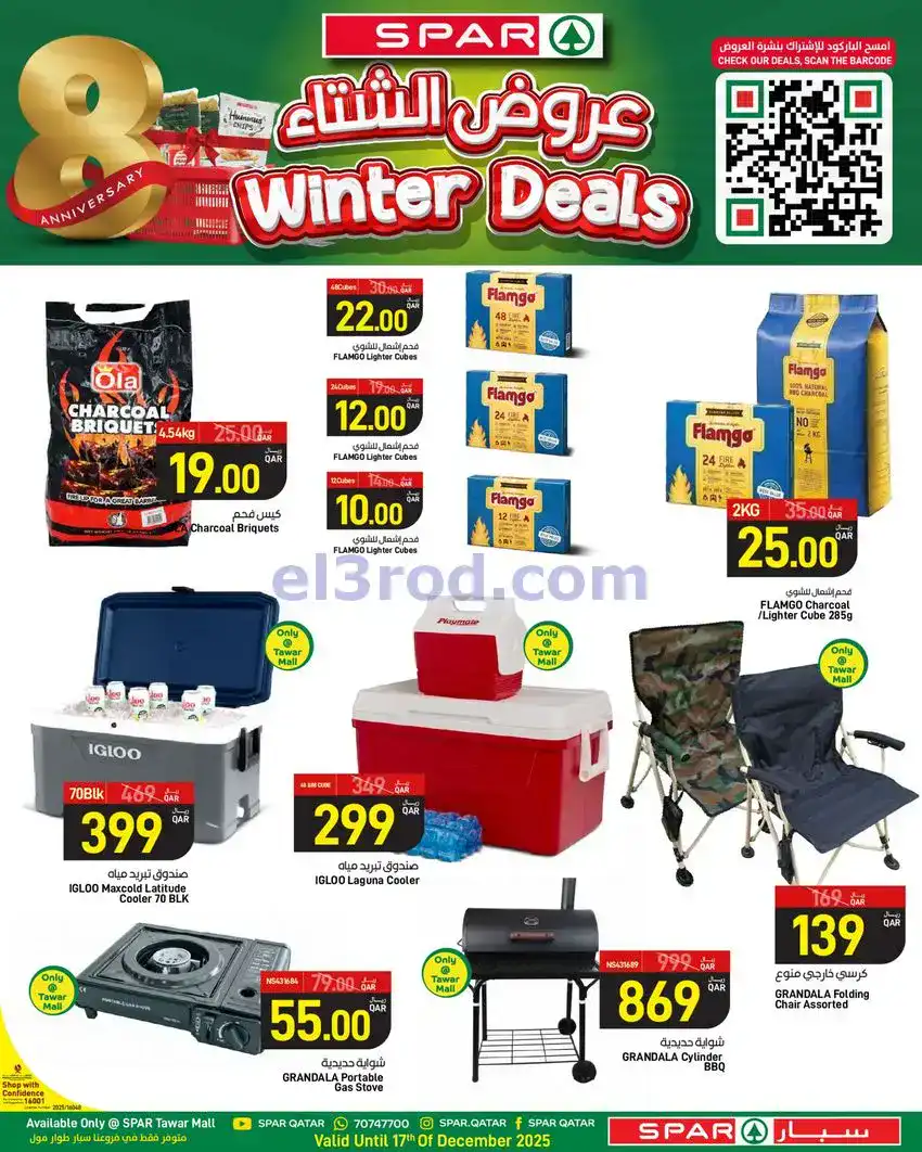 عروض سبار قطر|11 حتى 17-12-2025