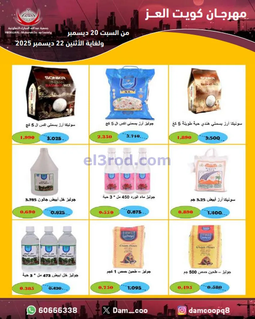 عروض عبد الله المبارك|كويت العز|حتى 22-12-2025